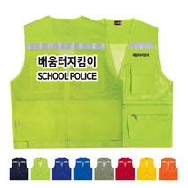 TCS-689 배움터지킴이 학교 단체 조끼 (인쇄변경가능)