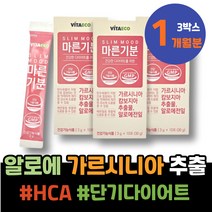 다리살 인터벌트레이닝 청소년 여자 쾌변 온가족 백일선물 맛있는 AMPK효소 1주년선물 허벅지살 고3 캄보지아 DIET 가르시니아 다이어트 살빼기 약국 10일 남성