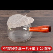 나뭇잎 차거름망 티스트레이너 보리수 스텐인리스 차 필터 다도 보이차 녹차, 304스테인레스 나뭇잎【1매】+공도컵