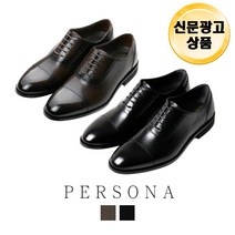 페르소나 천연 소가죽 수제화 남성 정장 로퍼 남자 구두 가죽 신발 국내 제작 신문광고중 후기 [로코스샵 홈쇼핑]