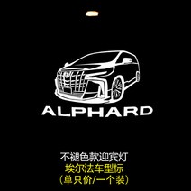 도어라이트 도요타에 적용 엘파 30 계 차문 ALPHARD 윌파 투영 등 1356162802, 퇴색하지 않는 돈 엘파 차종 표시 하