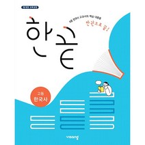 [참고서 전문] 비상 2023 한끝 {국어 사회} 고등 문법(언어) 국어 통합편 한국사 통합사회