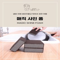 탄 냄비 후라이팬 초강력 수세미 묵은때 찌든때 제거 매직 샤인폼 철 스폰지 쓱싹쇽 청소 주방 녹제거 10P, 매직샤인폼