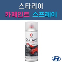 현대 스타리아 A2B NFA P7V R2T UB7 YAC 자동차 차량용 셀프 도색 카페인트 스프레이 타입, UB7 문라이트클라우드