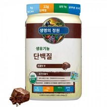 Garden of Life 로 오가닉 프로틴 파우더 초콜릿 20회분 BCAA 글루텐 프리 논GMO 플랜트 베이스 슈가 프리가든오브라이프, 20인분(1팩), 무향