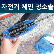 삼오레포츠 자전거 간편 체인청소솔, 블루