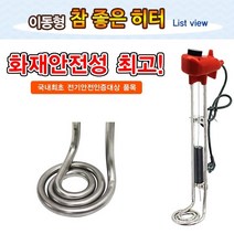 자동온도체크 + 자동 전원차단 안전한 이동형 돼지꼬리 온수히터 수중히터 물히터 전기온수기 수산업 농축산업 공사현장 건설현장 가정 군대 식당 주방, 1000mm 7KW