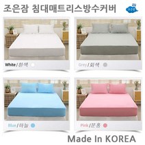 세탁기 세탁가능한 매트리스커버 침대커버