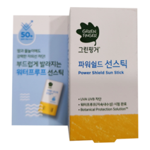그린핑거 파워쉴드 선스틱 워터프루프 SPF50+ PA++++, 14g, 23개