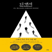 [신]디 앤서 어느 월스트리트 트레이더의 다이어리