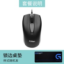 노트북 가정용 Fuhlen 유선 탁상 제너럴 오피스 G102마우스, C01-공식 스탠다드, T03-L102테이블 패드