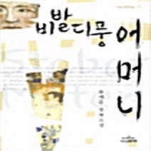 나남출판 새책-스테이책터 [비발디풍 어머니] -나남창작선 71-나남출판-윤혜준 지음-2000년대 이후 한국소설-20040520 출, 비발디풍 어머니