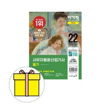 영진닷컴 이기적 사무자동화산업기사 필기 기본서시험