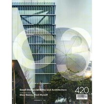 C3 (건축과 환경) 2022년 7/8월호 N.420 (건축인테리어 잡지)