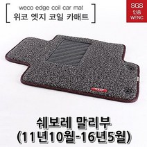 바닥매트 쉐보레 말리부 11년10월-16년5월 [SN:0B8EF0#530]