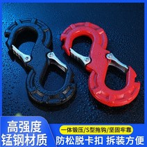 휴대용 실용 유니버설 트레일러 히치 견인 후크 자동차 Suv 오프로드 빠른 구조 걸쇠 S 트레일러 후크 트레일러 액세서리, 레드