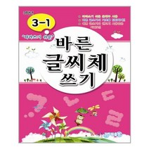 아리랑도서 바른 글씨체 쓰기 3 1, [단일상품]