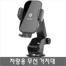 ST-CD900 벤츠 BMW 외제차 스마트폰 자동거치 충전기