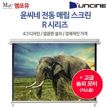 윤씨네 매립형 전동스크린 R-EV 스크린 솜피모터 프로젝터 빔프로젝터 빔스크린, 100인치(R-EV100KW-S)-유선스위치