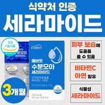 세라마이드 새라마이드 피부 이너뷰티 식물성 캡슐 식약처 인증 500 글루코실 세라미드 기능성 보습 도움 곤약 감자 추출물 비타민C 영양제 아연 면역 기능 30정 1박스 약 1개월, 30정 x 3개 (3개월분), 3개