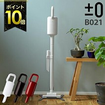 [2대 특전 첨부]플러스 마이너스 제로 무선 청소기 B021 무선 클리너 충전식 경량 스틱 핸디 클리너 자동차 핸디 세련된 종이 팩 없음 선물[포인트 10배][±0 무선 클리너 XJC-B021]