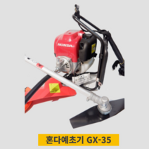 혼다 정품 예초기 GX-35 엔진예초기 HD-435S, 1개