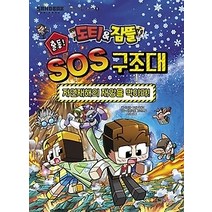 [개똥이네][중고-중] 도티&잠뜰 출동! SOS 구조대 - 자연재해의 재앙을 막아라