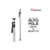 맨프로토 오토폴 432-2.7 실버 (낱개1개) 촬영 배경지 거치대