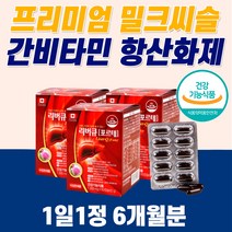 캐나다산밀크씨슬6개월 리버 케어 디톡스 육체피로 간 비타민 면역력 몸 피곤하때 간 기능 개선제 증진 추출물 피로 회복제 여성 남성 갱년기 잠을 자도 체력 보충제