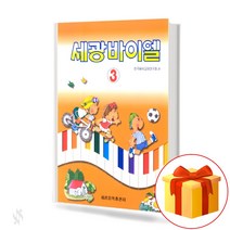 세광 바이엘 3 기초 피아노악보 교재 책