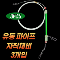 CAMNAX 원투 자작채비 파이프타입 유동채비 버림채비 바다 낚시 세트 친환경 묶음추 원투채비 회전봉돌 고리봉돌 버림봉돌 묶음바늘, C-22. 세이코 바늘묶음 22호X30P