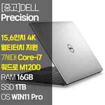 DELL 모바일 워크스테이션 프리시전 5520 15.6인치 4K 해상도 멀티터치 지원 7세대 Core-i7 RAM 16GB~32GB NVMe SSD 512GB~1TB 중고 노트북, Precision 5520, WIN11 Pro, 16GB, 1TB, 코어i7, 실버