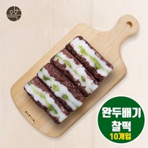 완두배기찰떡 개별포장 아침대용떡 찹쌀떡 팥고물 팥시루떡 영양간식떡 답례떡 개업떡 웨딩떡 소형떡 잔치떡 이사떡 맛있는떡 국내산 당일새벽제조 맛집, Uhd_Hgf, 10Gae