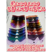 오클리 레이다락 리필렌즈 클리어 벤티드 레이다락 패스 교체 룩소티카코리아, 11.레이다락  프리즘 로우라이트