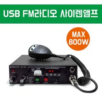 [DELTA]SU-700/싸이렌 라디오 USB 앰블런스 뽁뽁이/ 스마트폰 PC연결/ 경찰 소방 선박 렉카 차량용, 12V