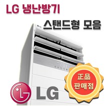 LG 냉난방기 인버터 스탠드 냉난방기 모음 특가형/일반형 13평 15평 18평 23평 30평 36평 40평 업소용 실외기포함, 특가형, 23평형 4등급 PW0833R2SF