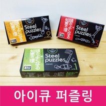 IQ 퍼즐링 매직링 고리 두뇌개발 링퍼즐 실험 맞추기 과학 교재 창의 실습 집중력, 삼단계