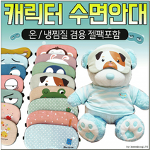 냉온 찜질 수면 안대[수면 안대 모음전] 온열 수면 안대 냉온 수면 안대 젤팩 수면안대 꿀잠 수면 안대, 아미