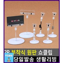 디자이너 명함 전시 부착식 원판 쇼클립 문구사이트 POP집게 팬시 전단지꽂이 팬시용품 엽서꽂이 문구류, 1개, 100mm봉+클립