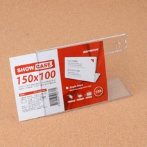 플라스틱 사무실 명패 이름표 가격표 꽂이 150X100MM