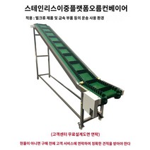 소형 컨베이어 조립 식품 라인 벨트, 스테인리스 스틸 더블 플랫폼 클라이밍 머신 커스텀 촬영, 300mm
