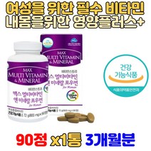 비타민스토리 여성영양제 멀티비타민 미네랄영양제 엽산 비오틴 비타민B1 비타민E 셀렌 피리독신 임산부영양제 뼈건강 수용성비타민 L-아르기닌 L글루타민 20대 30대 40대 여자비타민
