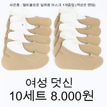 덧신 덧버선