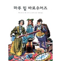 마루 밑 바로우어즈, 시공주니어