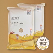 [22년 햅쌀] 골든퀸3호 / 유기재배미 20kg(10kgx2) 햅쌀 맛있는쌀 백미 대한제일미, 골든퀸3호 20kg (10kgX2)