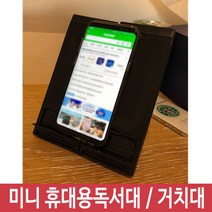 위dhns_뉴디아 휴대용 미니 독서대 각도 높이조절 2단 4단 가벼운책받침대 접이식대 용독서대 가벼운 플라스틱♥dhn