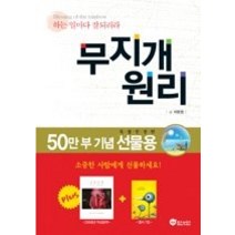 [개똥이네][중고-중] 무지개 원리 (개정판)