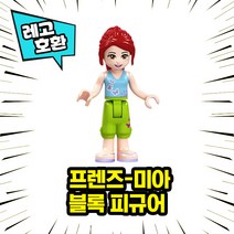 레고호환 프렌즈 캐릭터 블록 미니피규어 컬렉션 중국레고 레고호환블록, 15. 미아