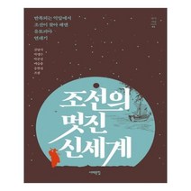 유니오니아시아 조선의 멋진 신세계