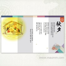 마음닷컴 추석 연하장 한가위 선물세트 감사인사장 추석감사장, 추석감사장04번